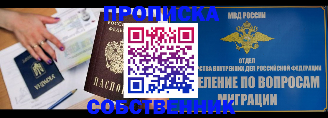 где прописаться в Называевске
