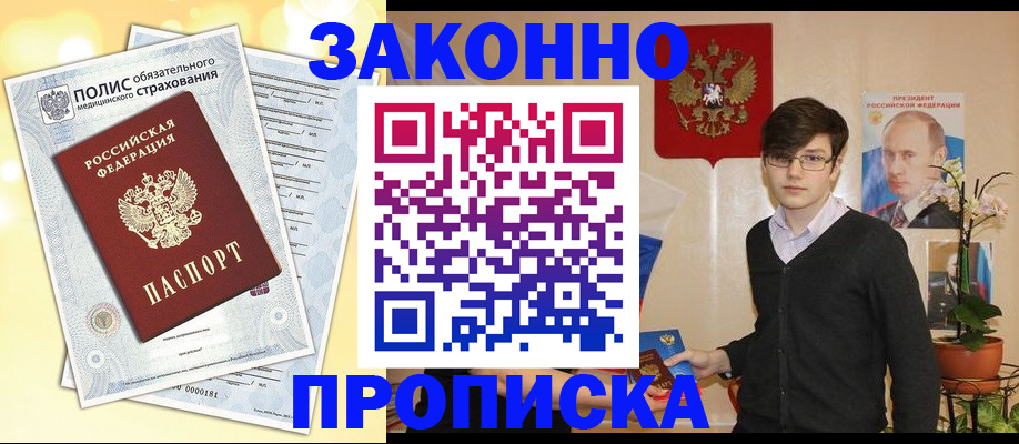 прописка иностранных граждан в Называевске