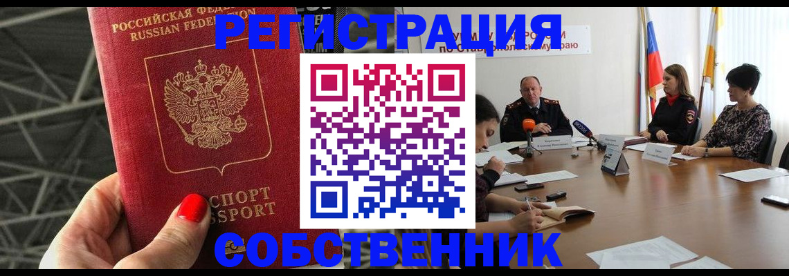 прописка 2025 в Называевске