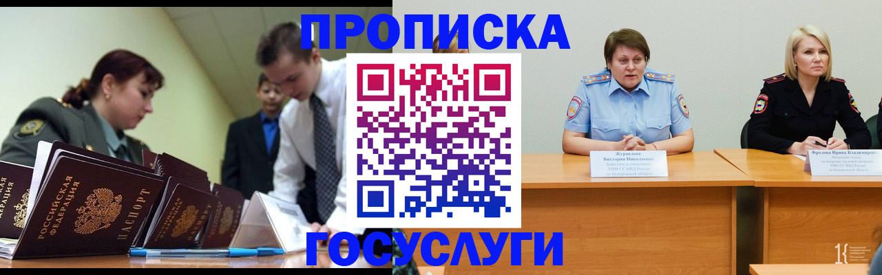 временная регистрация госуслуги в Называевске